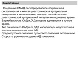 Смад результат