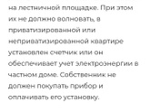 Счётчик электроэнергии.