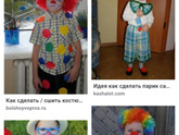 Костюм клоуна надо срочно завтра к 8 утра