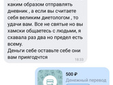 Меня сегодня назвали хамкой ?