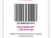 Магнит косметик 25% скидка.