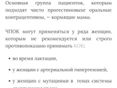 Ок при риске тромбозов.