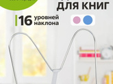 Подставка для книг