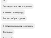 Угрозы от бывшего парня