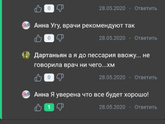 Пессарий!
