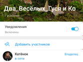 Про гусей группа в Тг