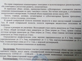 КТ посмотрите?❗❗❗