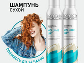 Сухой шампунь