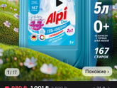 Гель для стирки
