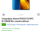 Модель телефона.
