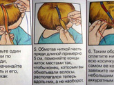 Обвязала волосы ниткой, а как мыть?