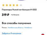 Подскажите с игрушкой?☺️