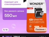 Средство для духового шкафа