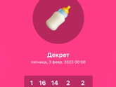 Декрет
