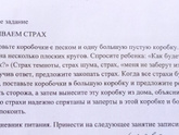 Закапываем страх