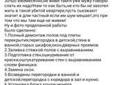Часть 1.История ремонта длинной в 9 месяцев с фото..