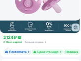 Соска