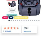 Посоветуйте автокресло для ребёнка