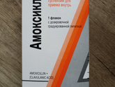 Дозировка амоксиклава, есть тут педиатры?