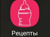Меню малыша,рецепты.