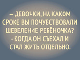 Девоньки где чувствует шевеления