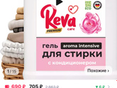 Гель для стирки