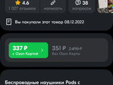 Беспроводные наушники для андроид.