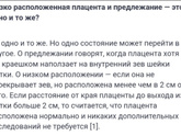 Предлежание плаценты