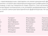 Ингавирин