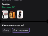Вб. Платная доставка??