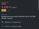 Девочки посоветуйте пожалуйста выпрямитель