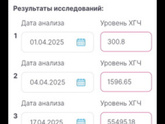 Хгч после 1200 ед