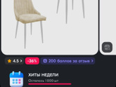 Стулья