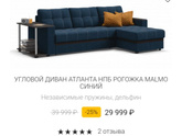 Диван.