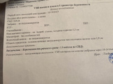У кого такое было? ? заключение ,фото