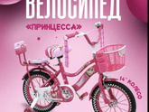Велосипед