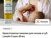Крем для сосков посоветуйте ?