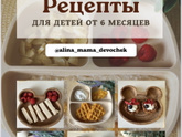 Самоприкорм 🥕🍐🥦🥄
