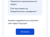 Спам на госуслугах