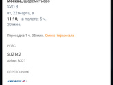 Аэрофлот или S7?