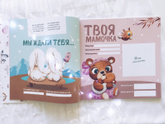 Первый альбом малыша?