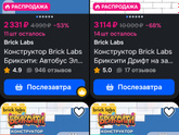 "Брик сити" Реклама на канале Карусель