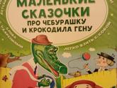 Книга для самостоятельного чтения с мамой