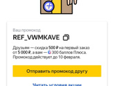Промокод в яндекс маркет