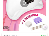 Лампа для маникюра.