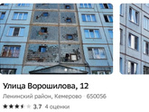 А вдруг КЕМЕРОВО Ворошилова 12