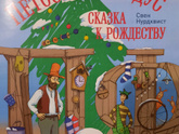 Призрак Рождества.