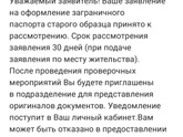 Загранпаспорт