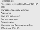 Напишите пожалуйста список, что
