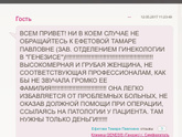Ефетова Тамара Павловна . Симферополь . Отзывы